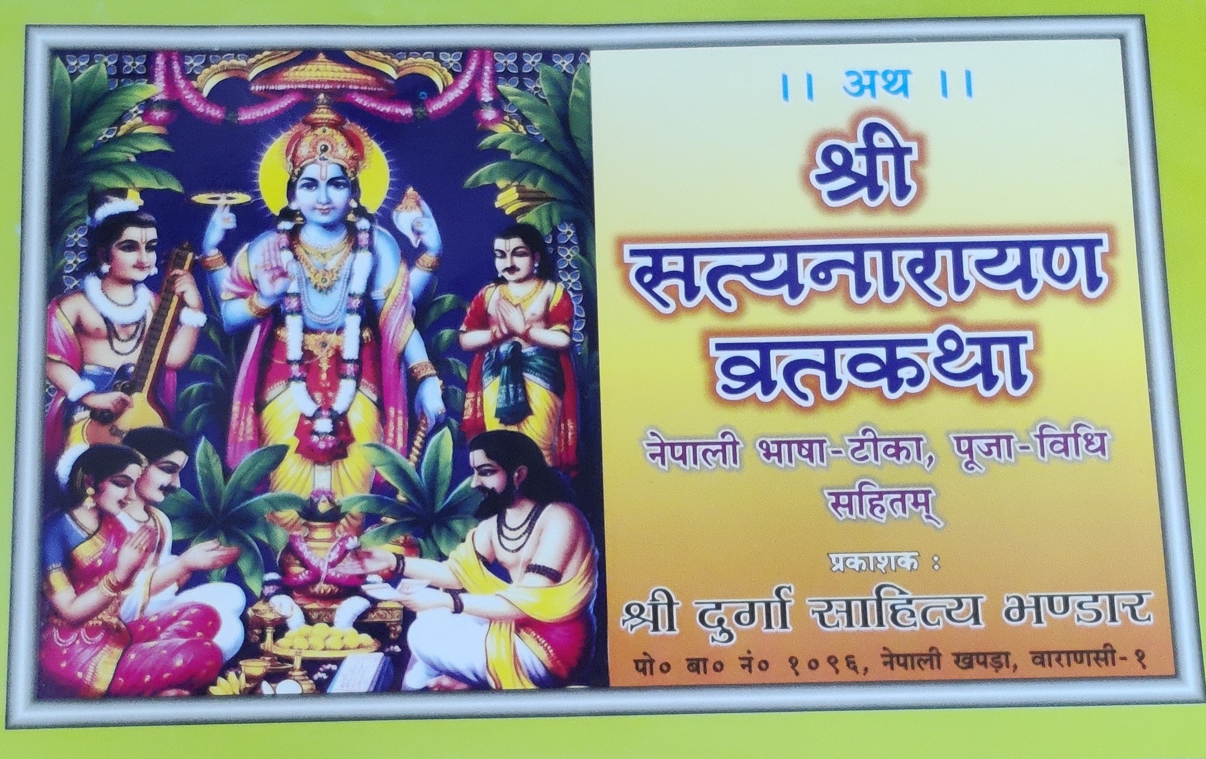 सत्यनारायण व्रतकथा