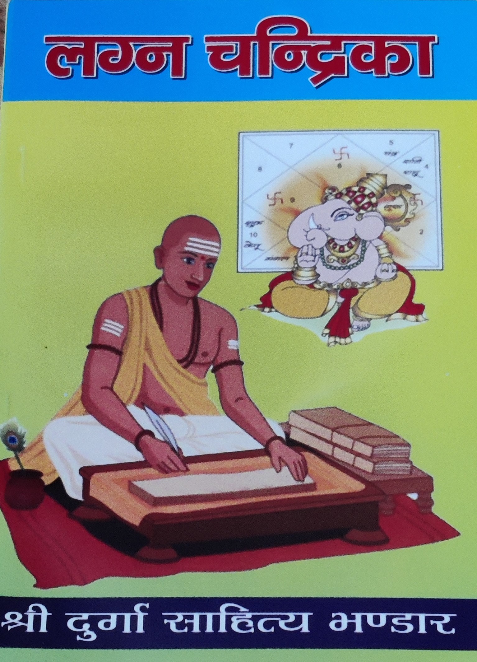 लग्न चन्दिका