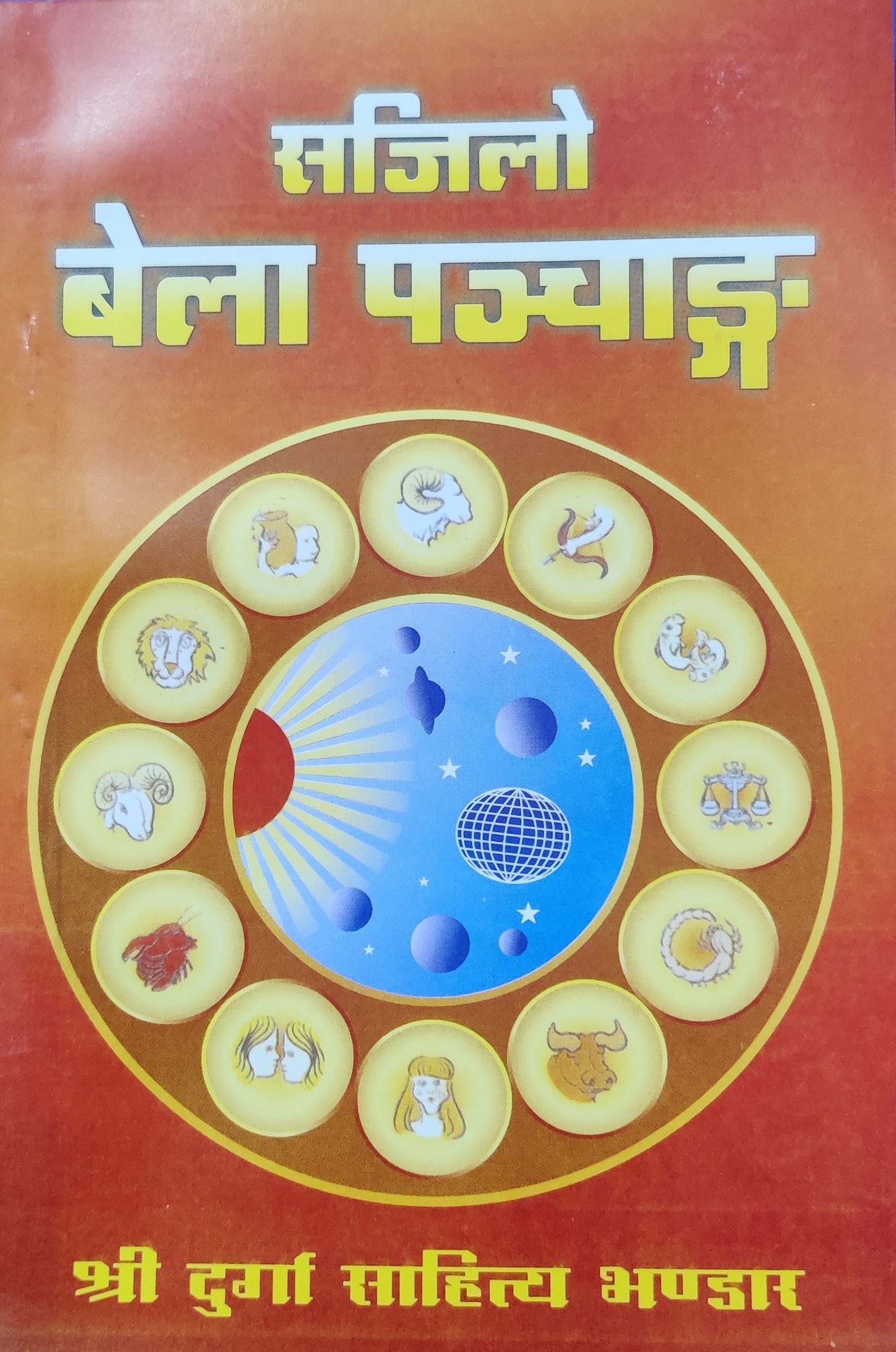 सरल औसधि ज्ञान