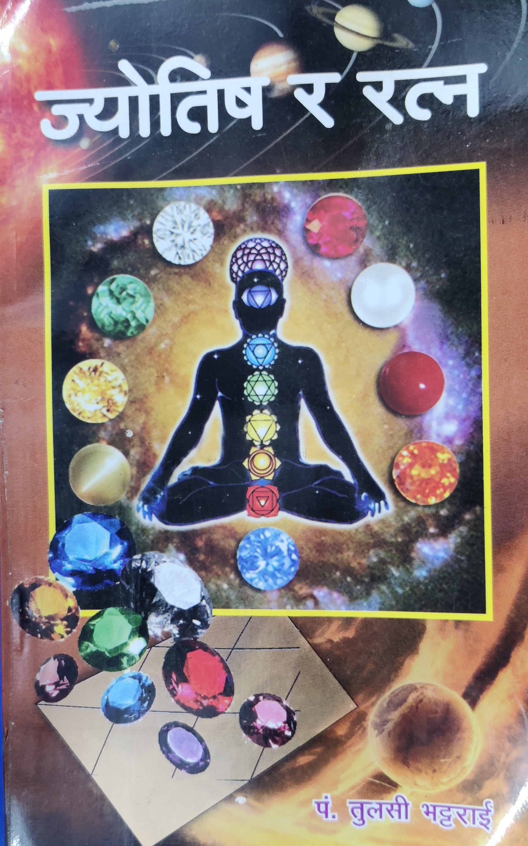 ज्याेतिष र रत्न