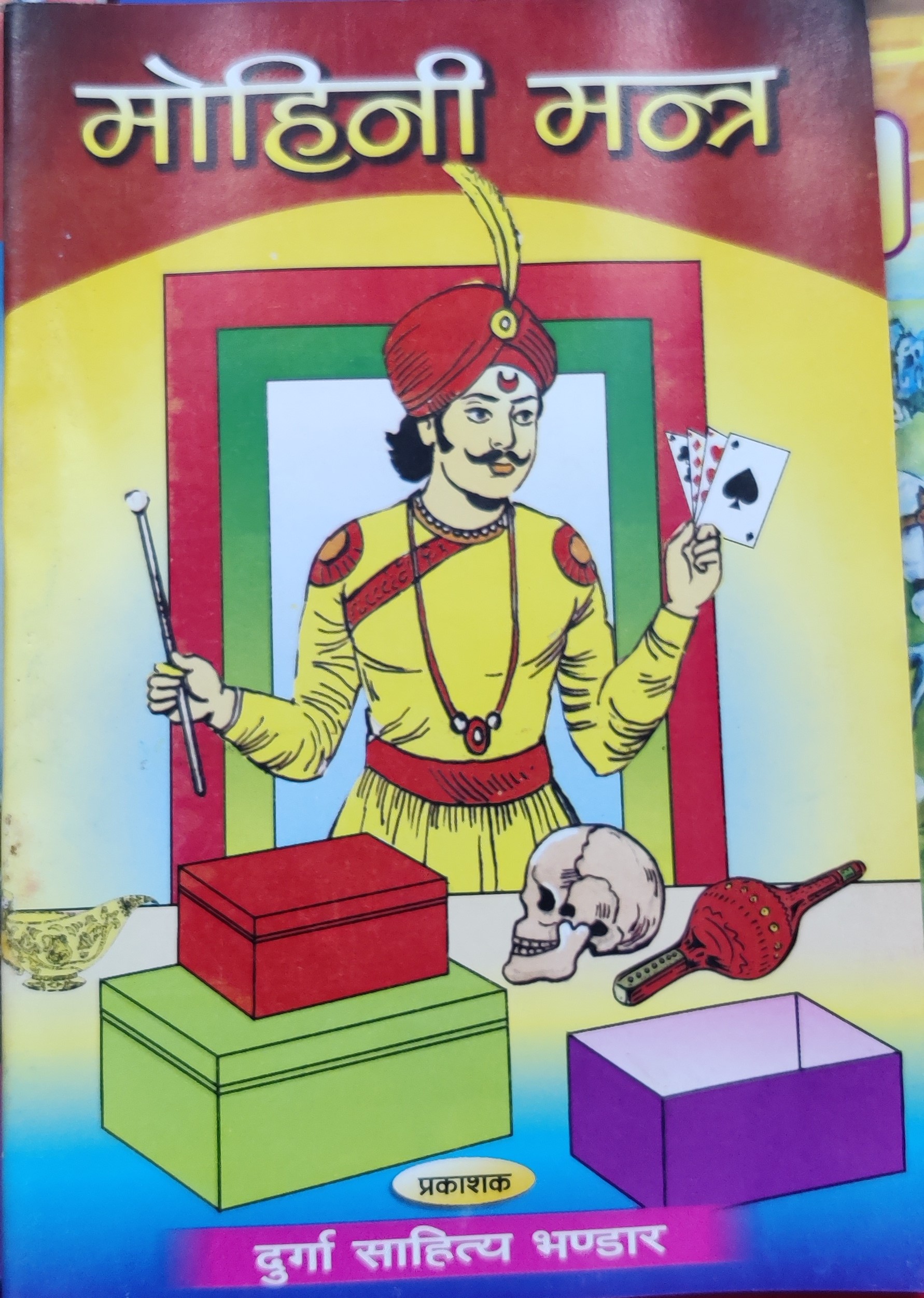 माेहिनी मन्त्र