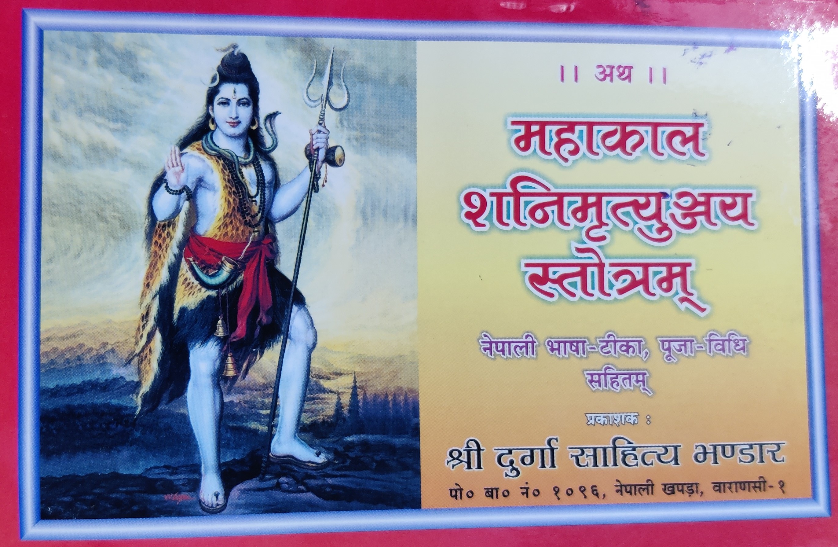 महाकाल शनिमृत्युञ्जय स्ताेत्रम्