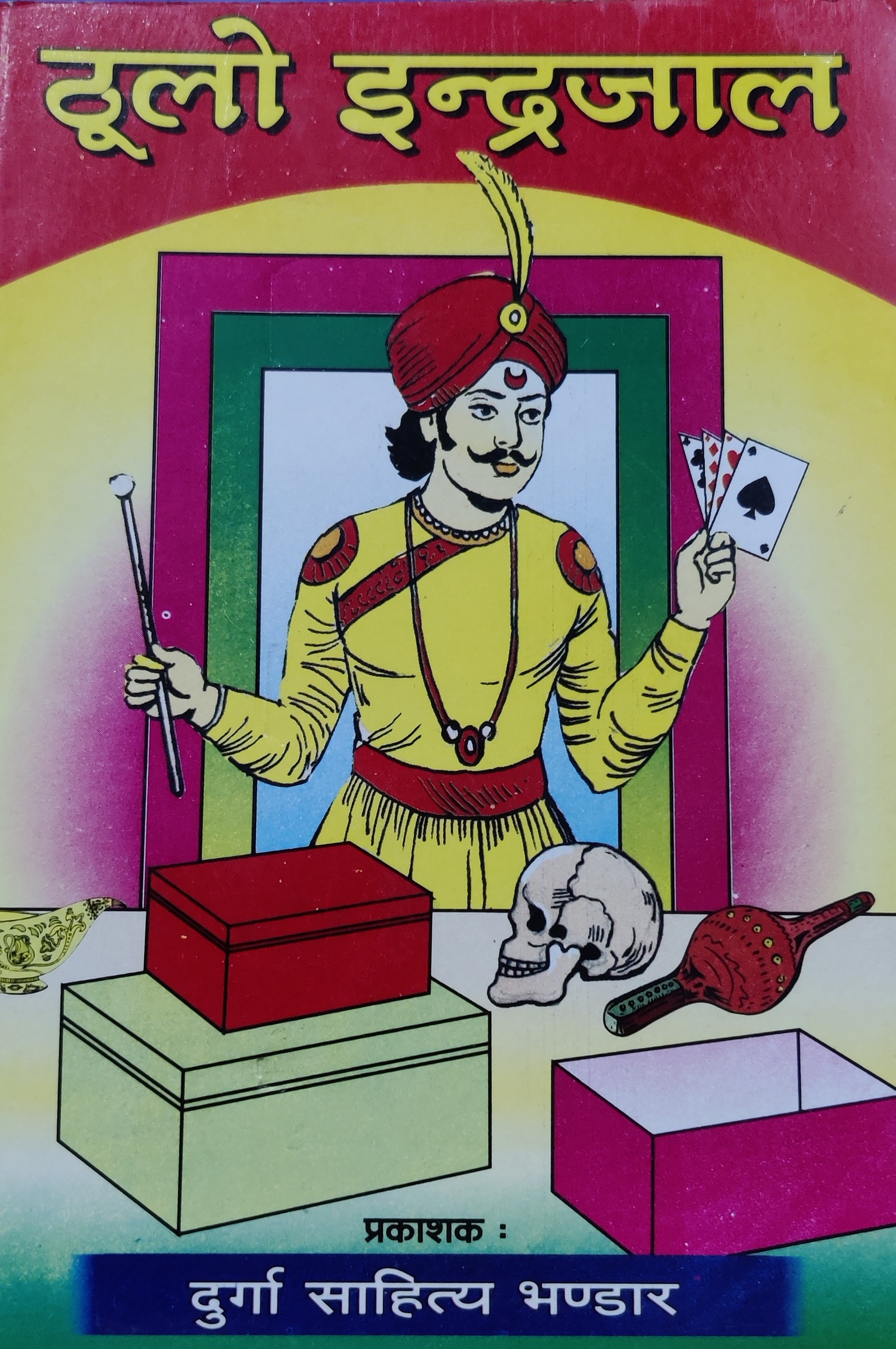 ठूलाे इन्द्रजाल