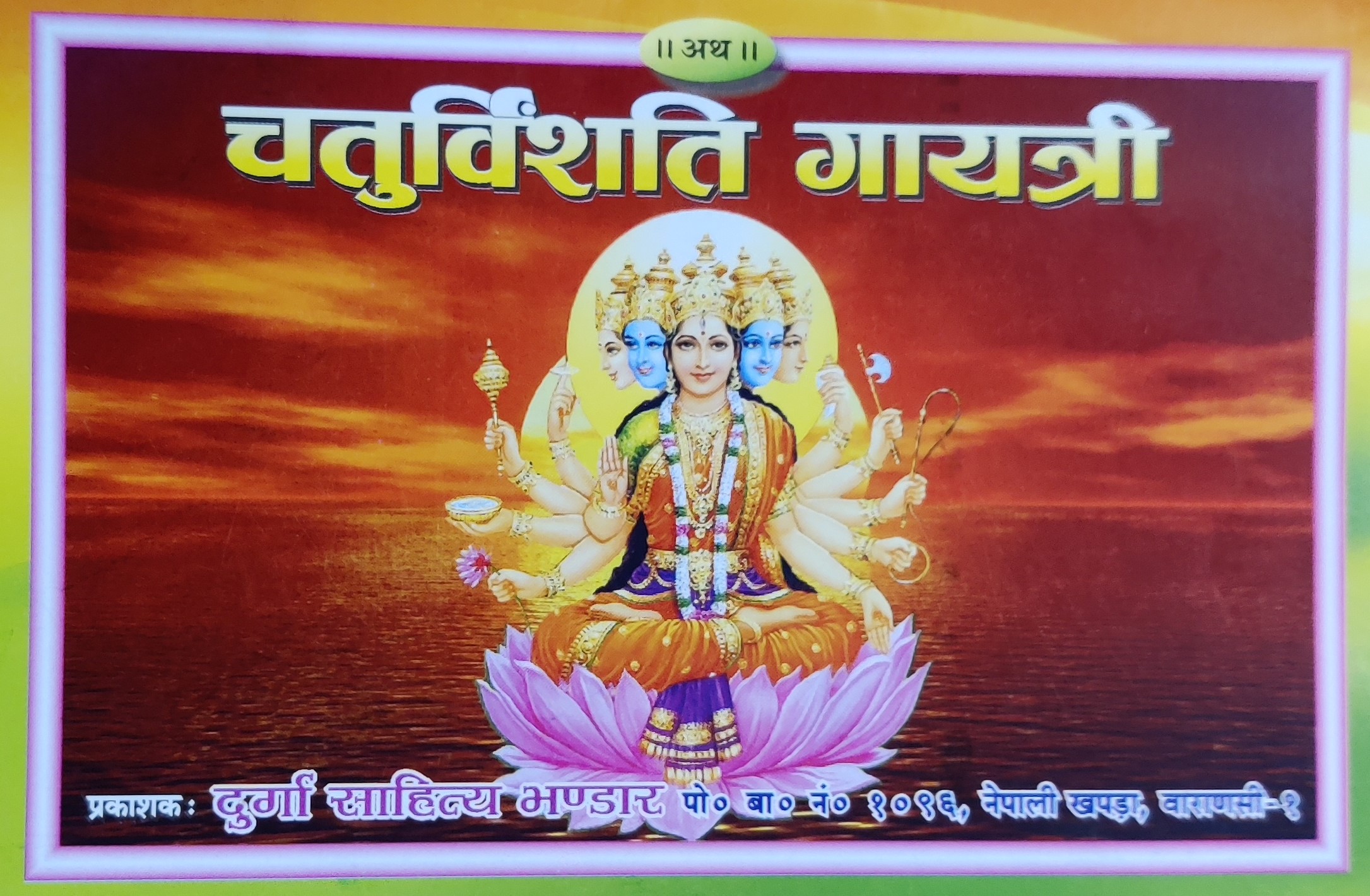 चतुर्विशति गायत्री