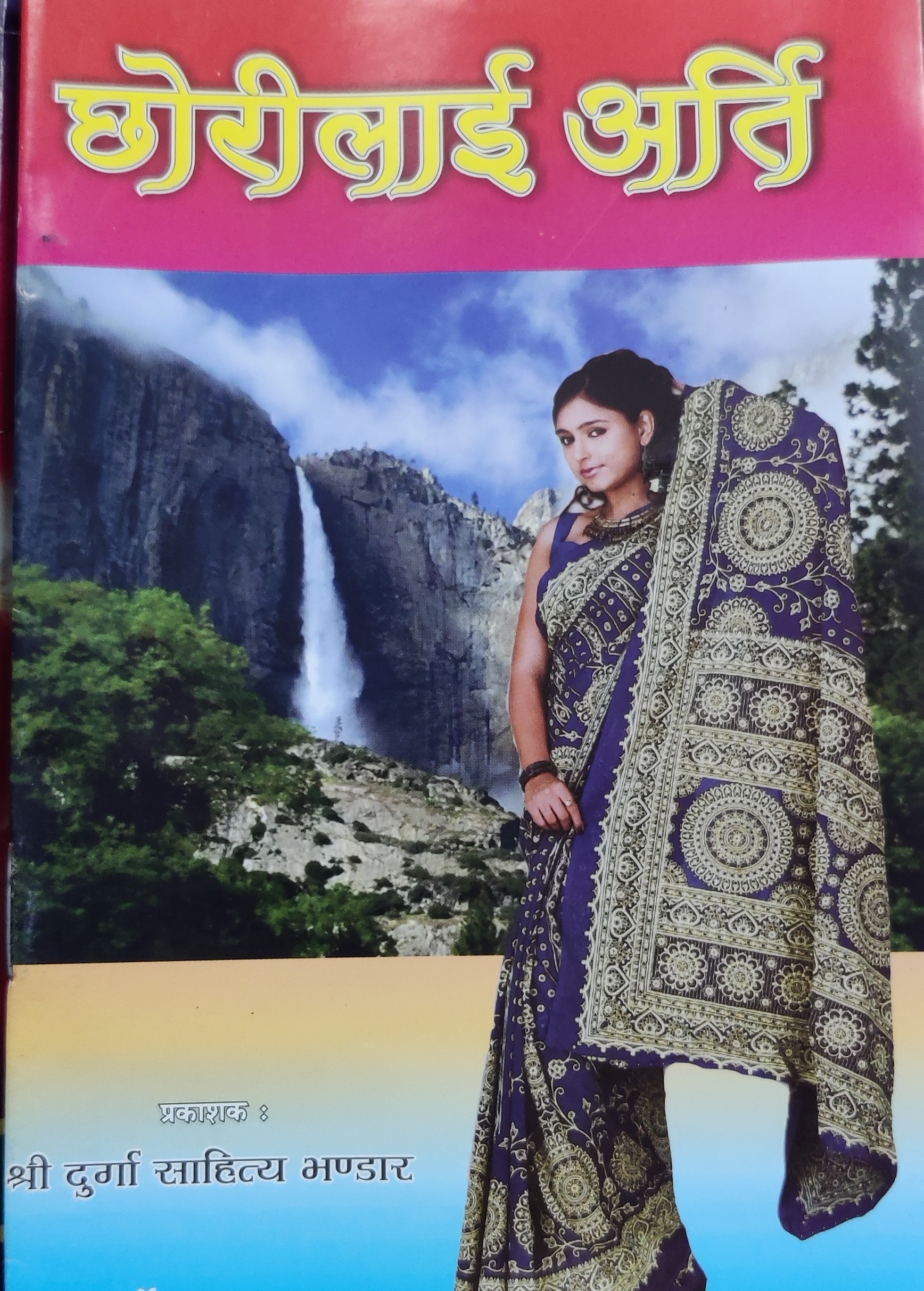 छाेरीलाई अर्ति