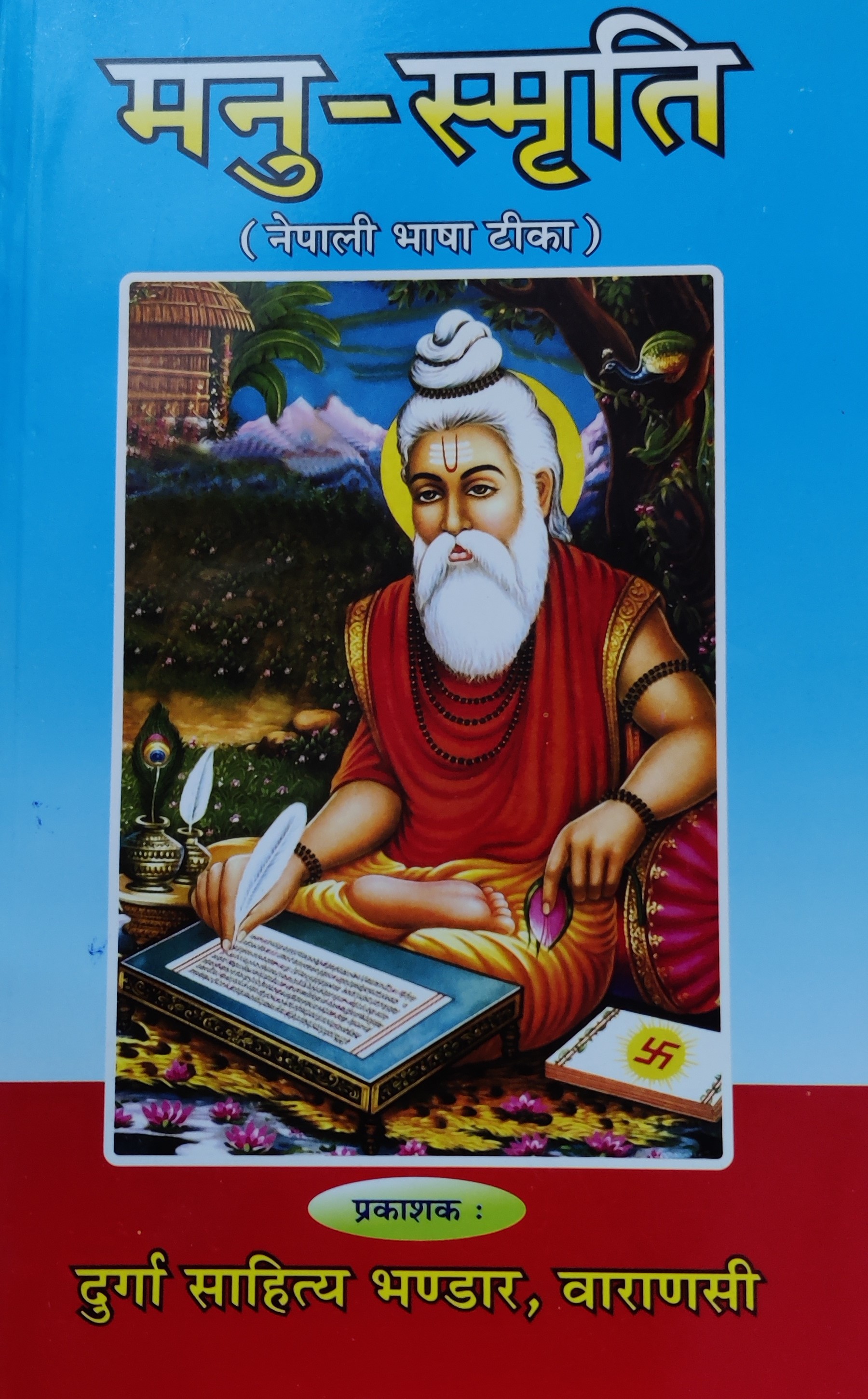 मनु स्मृति