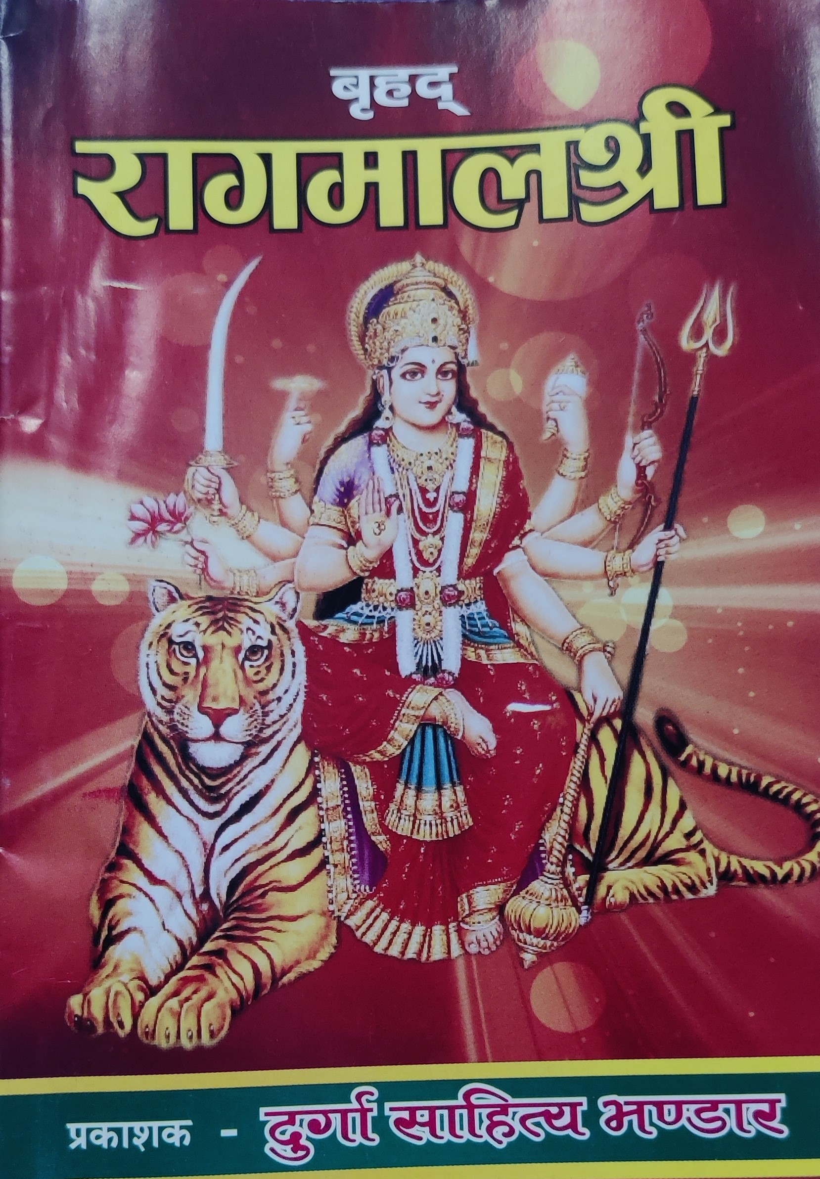 रागमालाश्री