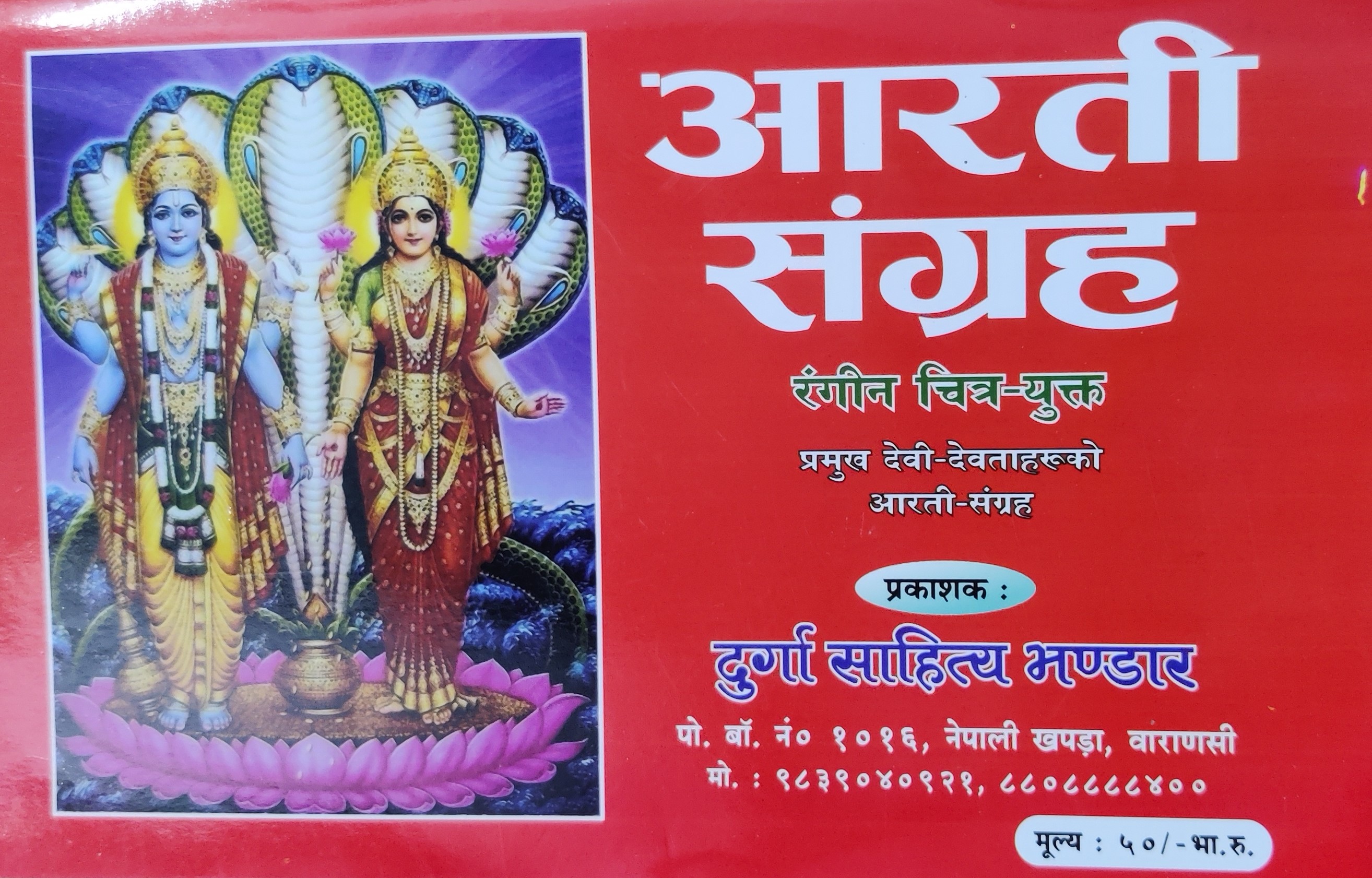 आरती संग्रह