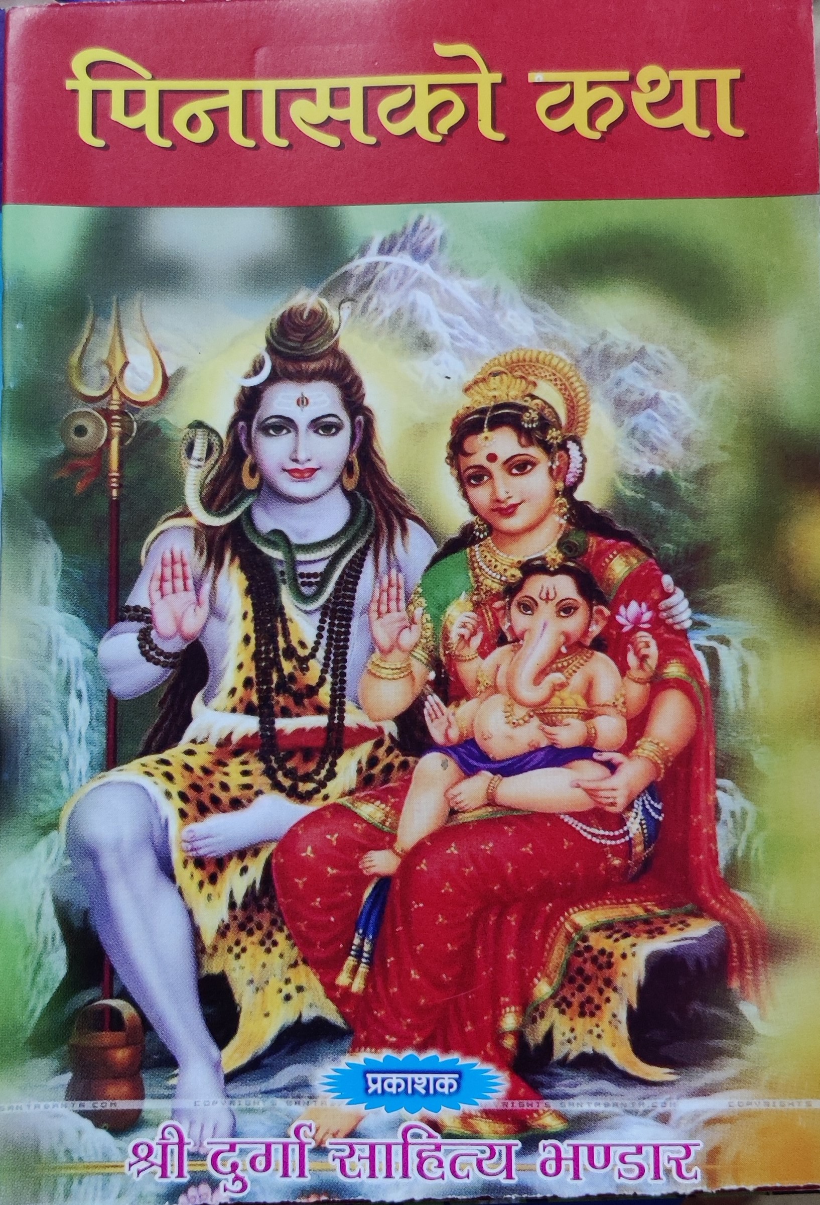 पिनासकाे कथा