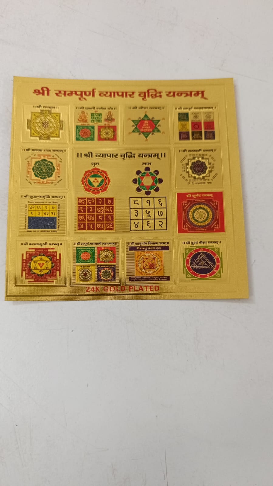 byapar bridhi yantra Small व्यापार बृधि यन्त्र