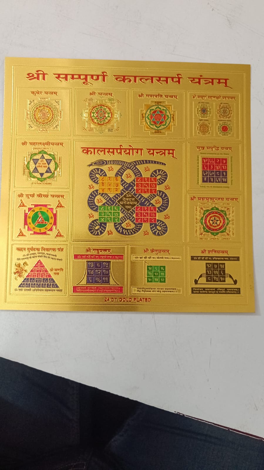 Kal Sarpa Yantra Medium यन्त्र