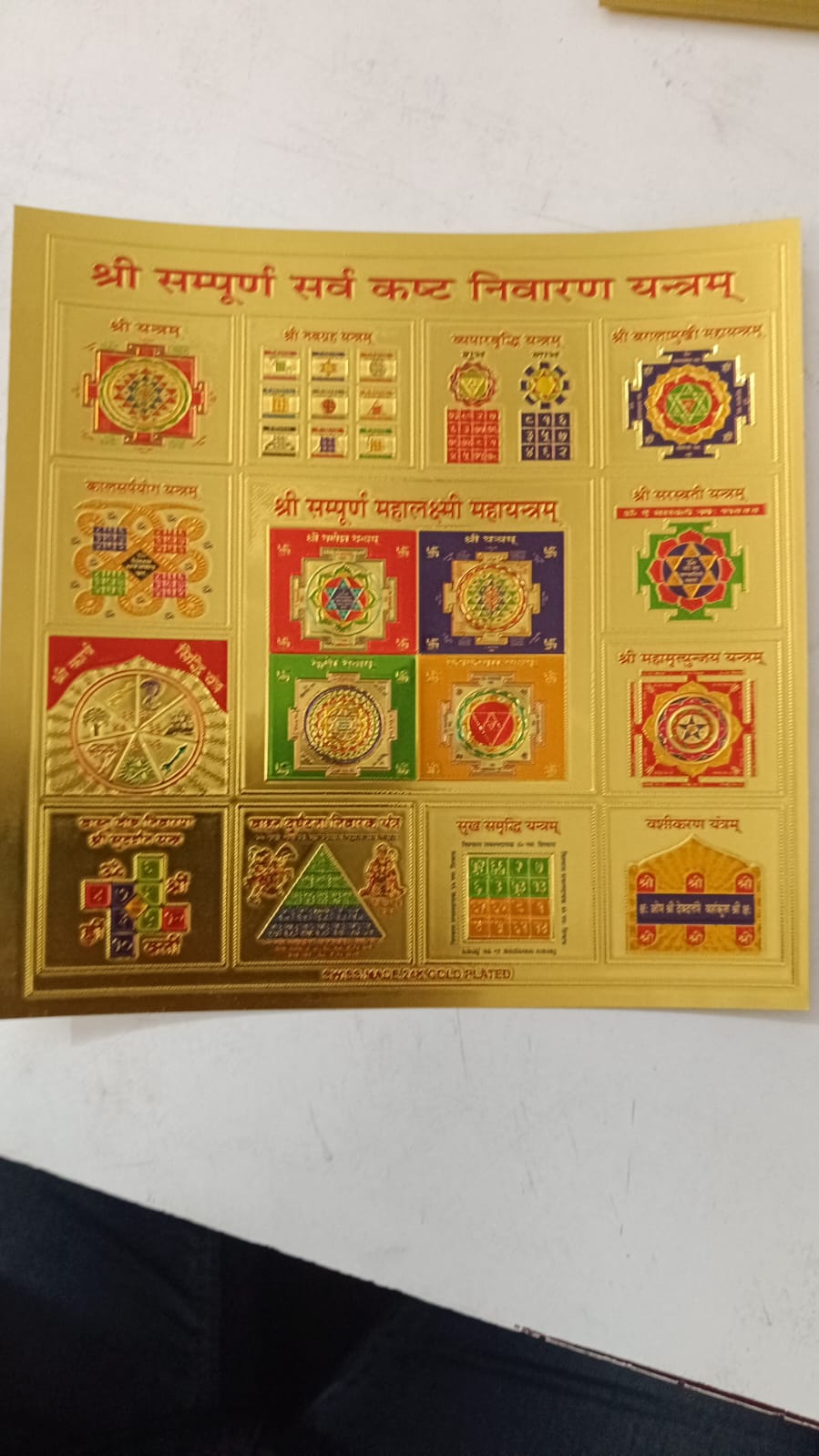 Sarba Kasta Niwaran Yantra medium यन्त्र