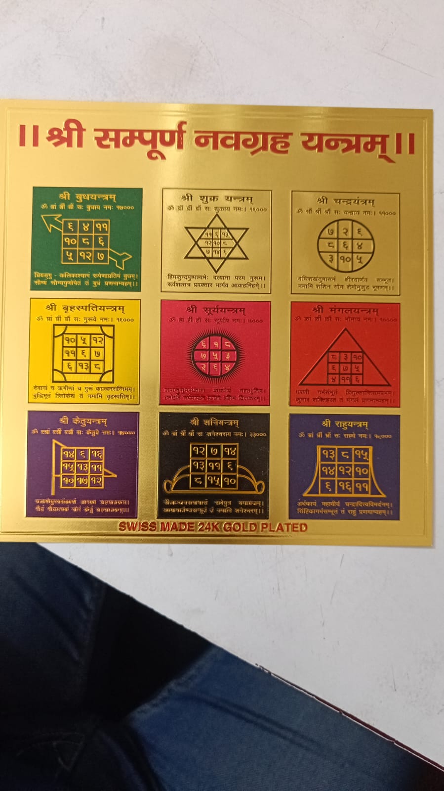 Mawagraha yantra medium यन्त्र