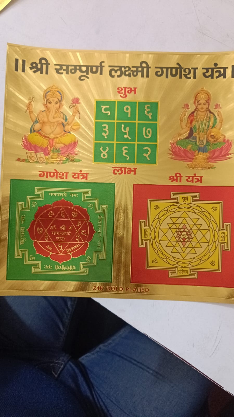 Laxmi Ganesh Yantra Large यन्त्र