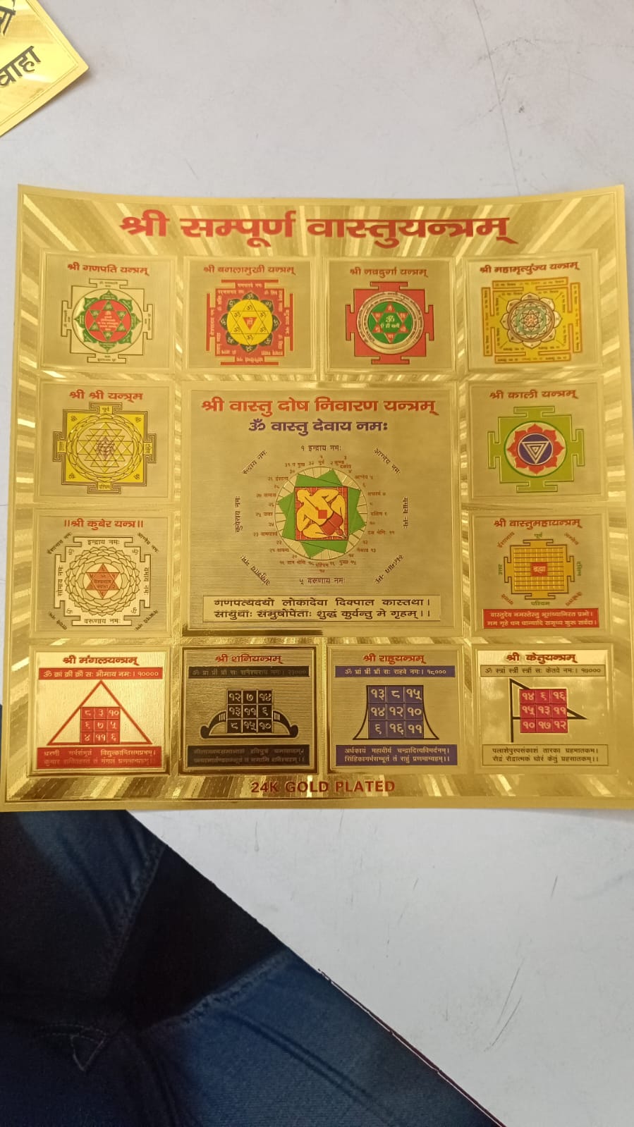 Wastu Yantra Bastu Large यन्त्र