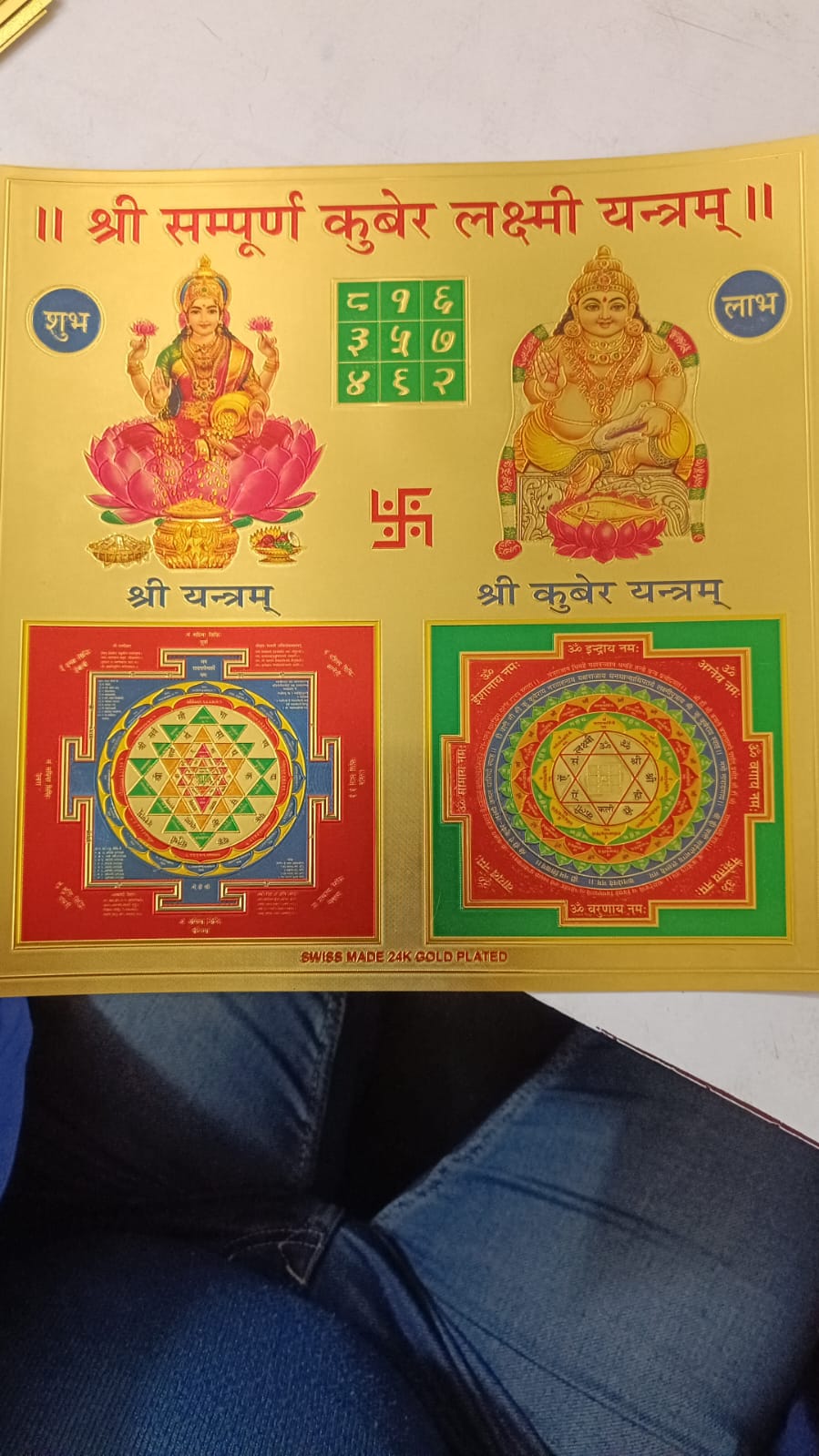 Kuber Yantra Large कुबेर यन्त्र