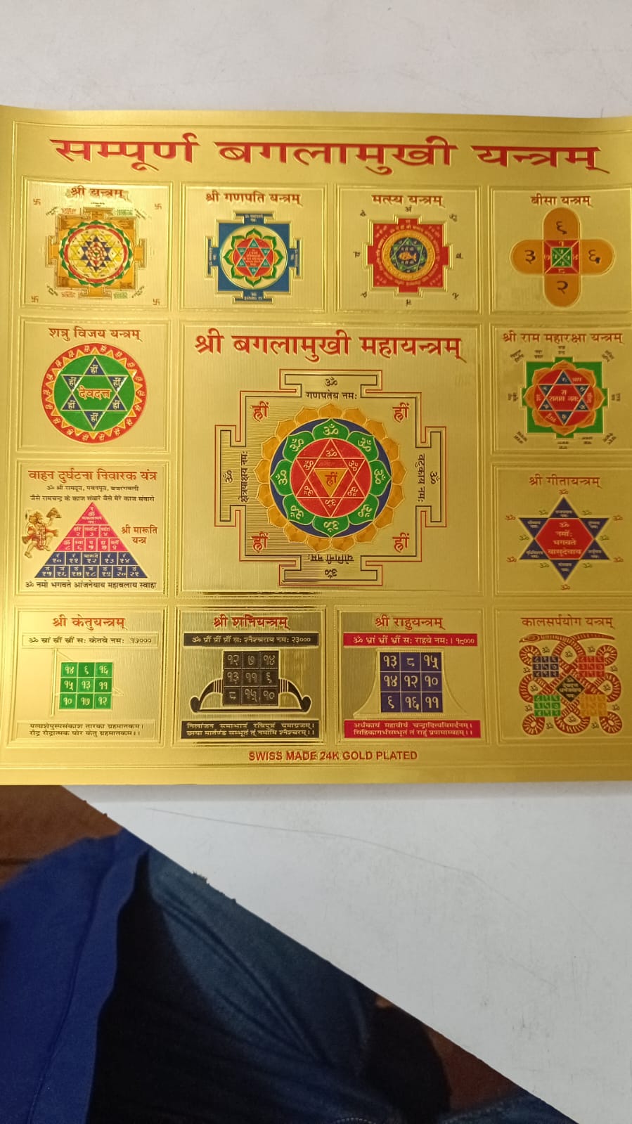 Bagalamukhi Yantra यन्त्र