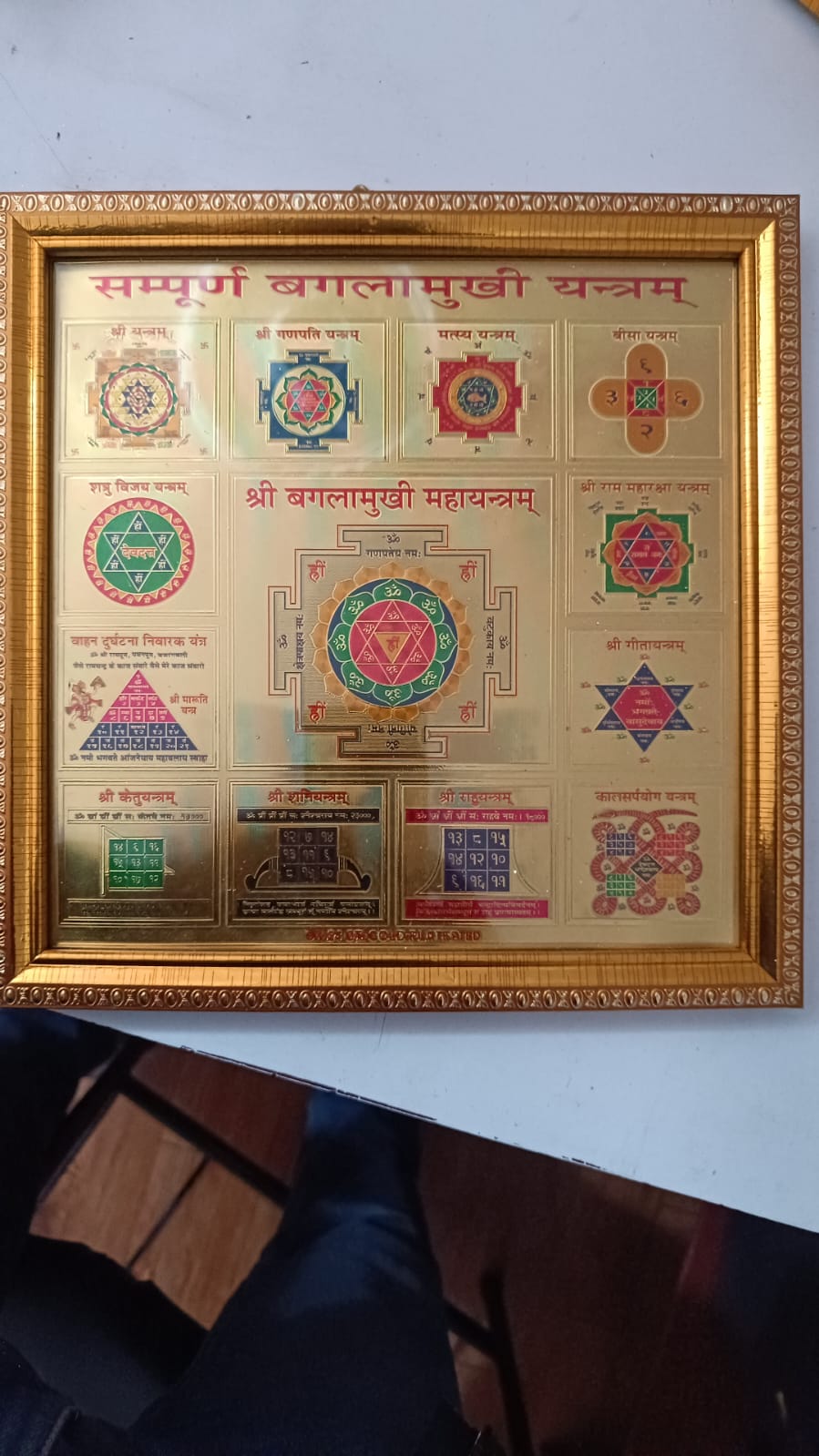 Bagalamukhi Yantra यन्त्र