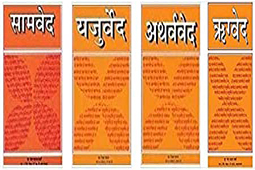 अथर्ववेद पाठ  Atharwabed Path small